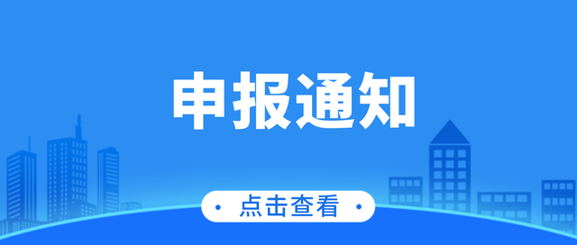 关于领取2018年度广东省科技创新战略专项资金（基础与应用基础研究方向）资助项目（第二批）合同书的通知