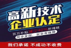 深圳高新技術企業(yè)認定補貼政策