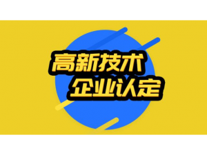 2023年江门高新企业优惠政策