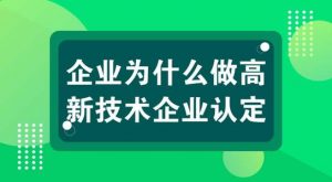 廣州高新企業(yè)補(bǔ)貼需要交什么材料