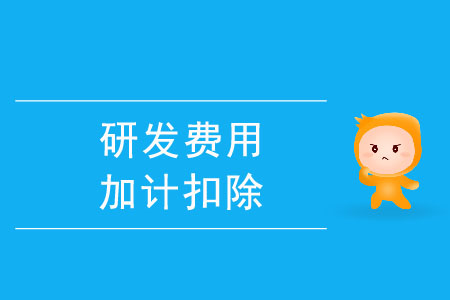 关于开展2023年第一批企业研究开发费用税前加计扣除项目技术鉴定申报的通知