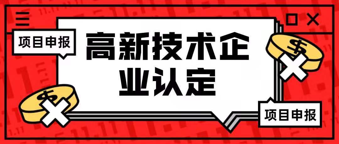 广东省高新技术企业、科技型中小企业、技术先进型服务企业认定申报入口