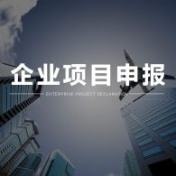 珠海市科技创新局关于公布2022年第八批入库科技型中小企业的通知