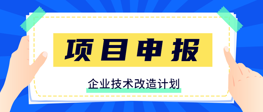 关于下达拨付2023年广东省先进制造业发展专项资金（企业技术改造）的通知