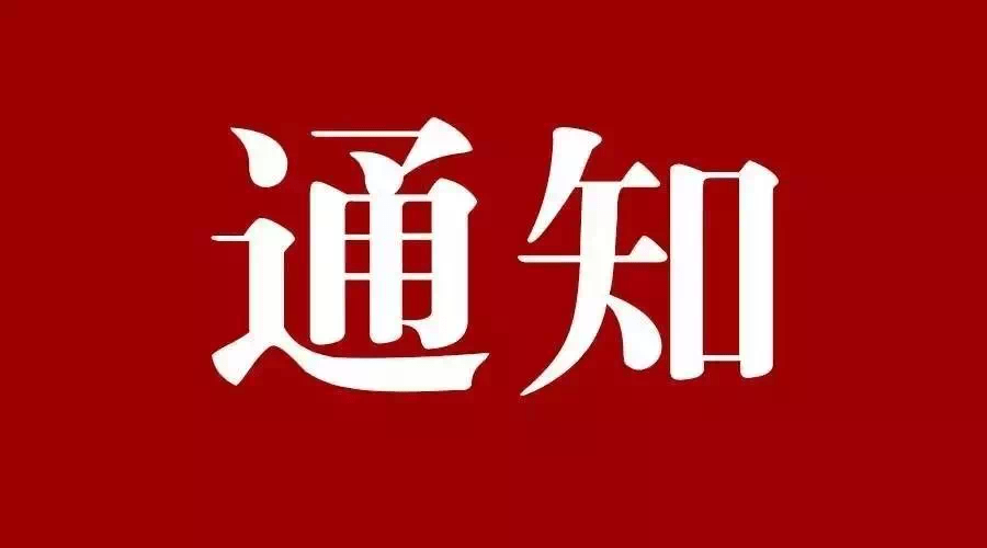 关于延长2023年中山市中小微企业发展高成长中小企业项目入库申报时间的通知