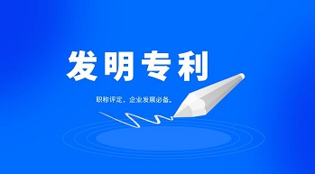 专利状态公开到授权多长时间